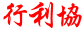 Heap Lee Hung Logo